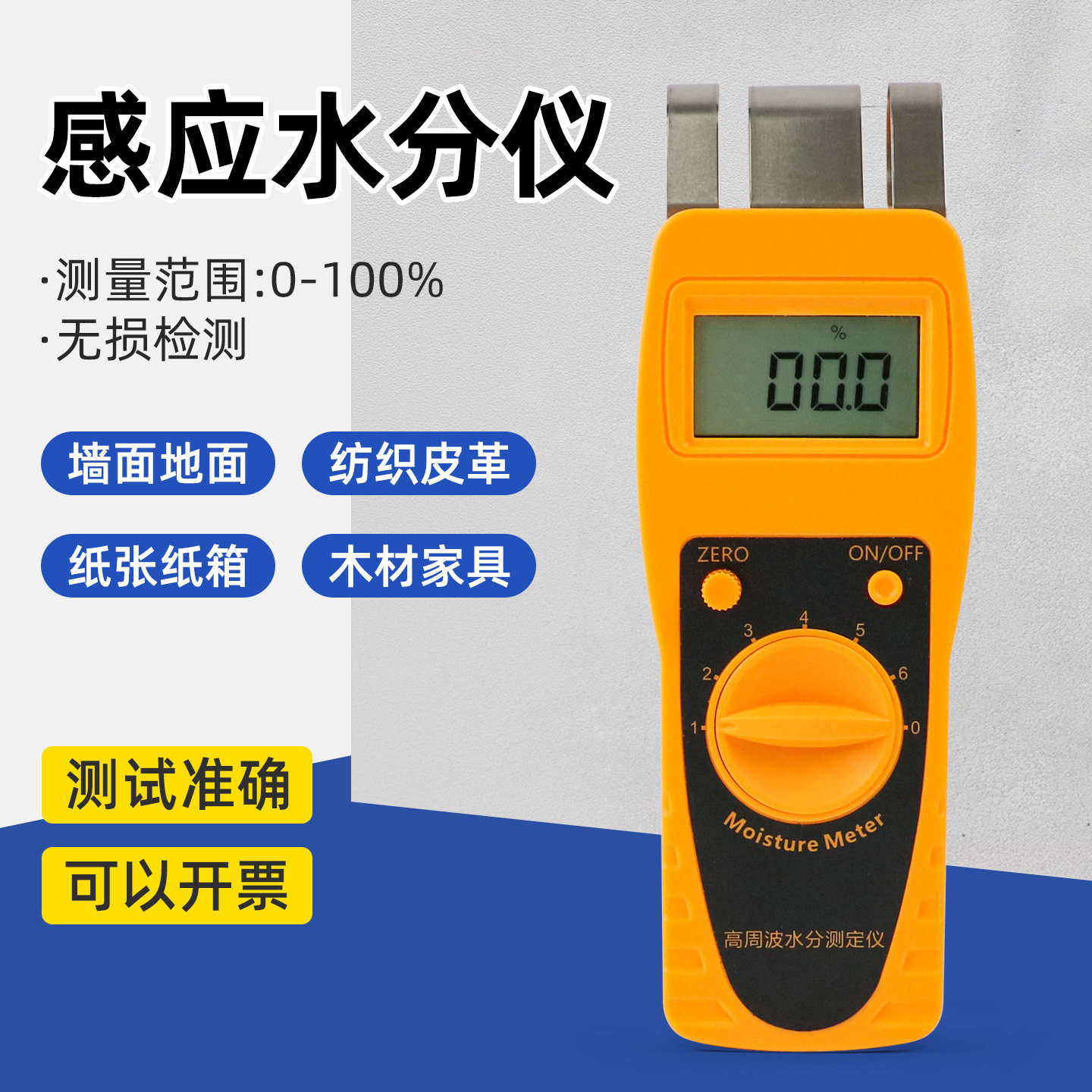 纺织原料纸张纸箱墙体墙面地面木材感应式水分测试仪含水率测试仪