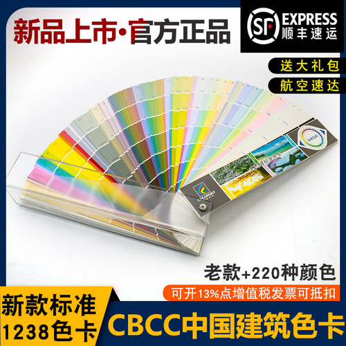 CBCC中国建筑色卡标准色卡 国际标准中式色卡本 样本卡1238色值卡
