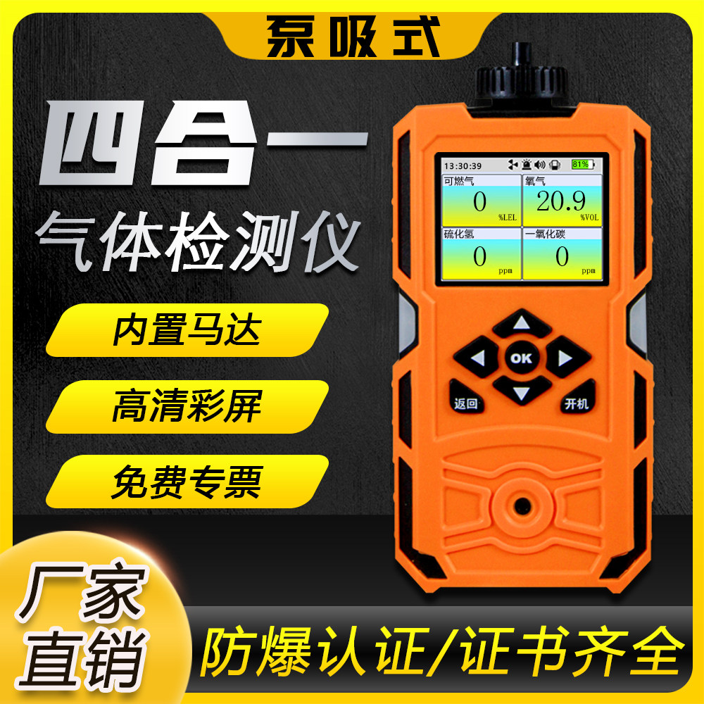 泵吸式四合一气体检测仪可燃氧气有毒有害一氧化碳气体浓度报警器