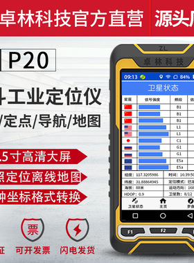 卓林P20手持GPS经纬度导航仪船用海拔坐标北斗测绘仪gps轨迹记录