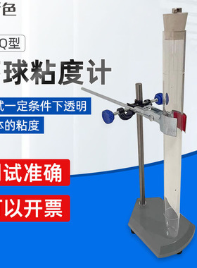 祈色QNQ落球粘度计落球式粘度测定仪涂料油墨落球粘度测试