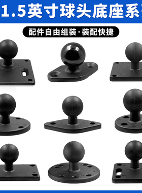 乘乙工业显示屏支架铝合金1.5英寸球头底座30x38孔距AMPS圆形底座