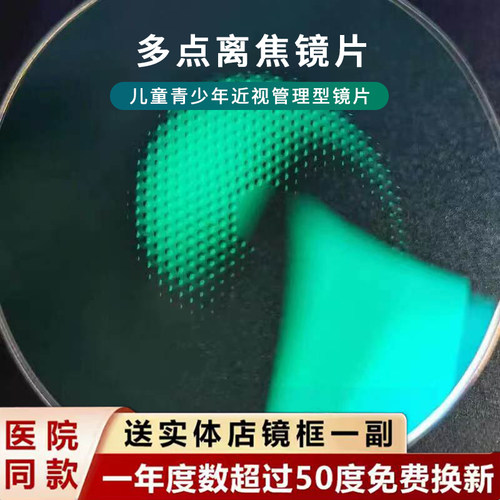 蜂窝镜片一年度数增50度免费更换