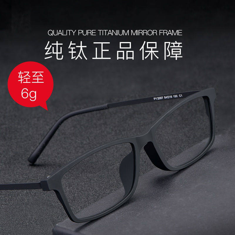 纯钛近视眼镜男可配有度数全框超轻舒适防雾防蓝光辐射眼睛韩版潮,ZIPPO/瑞士军刀/眼镜,防蓝光镜,淘宝优惠券,粉丝福利购,淘宝优惠卷