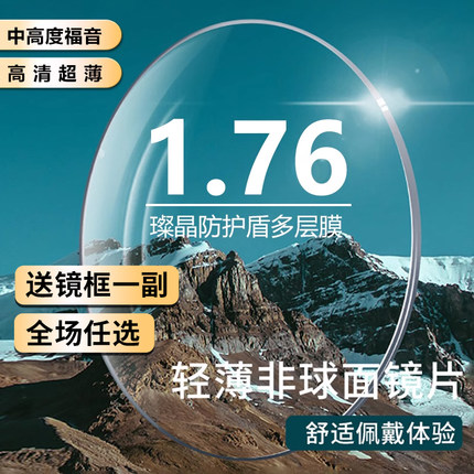 1.76超薄双非球面镜片变色防蓝光高度散光近视防辐射网上配眼镜
