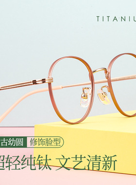 纯钛眼镜超轻复古宽边眼镜架深圳双色眼镜女镜框定制T8805