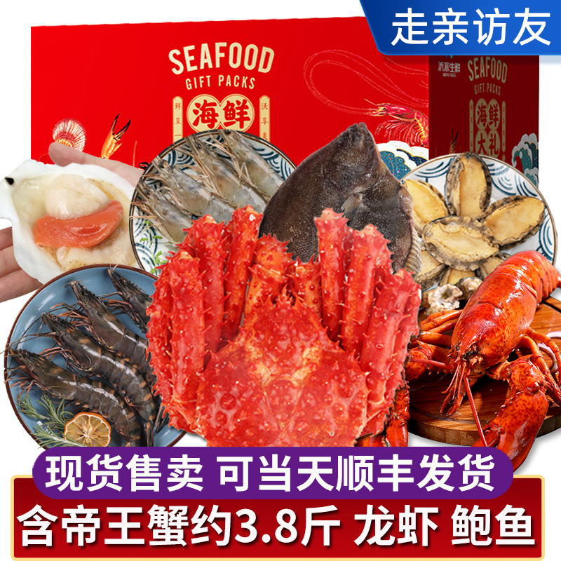 过年海鲜礼盒海鲜大礼包大连年夜饭春节年货含帝王蟹龙虾鲍鱼雪蟹