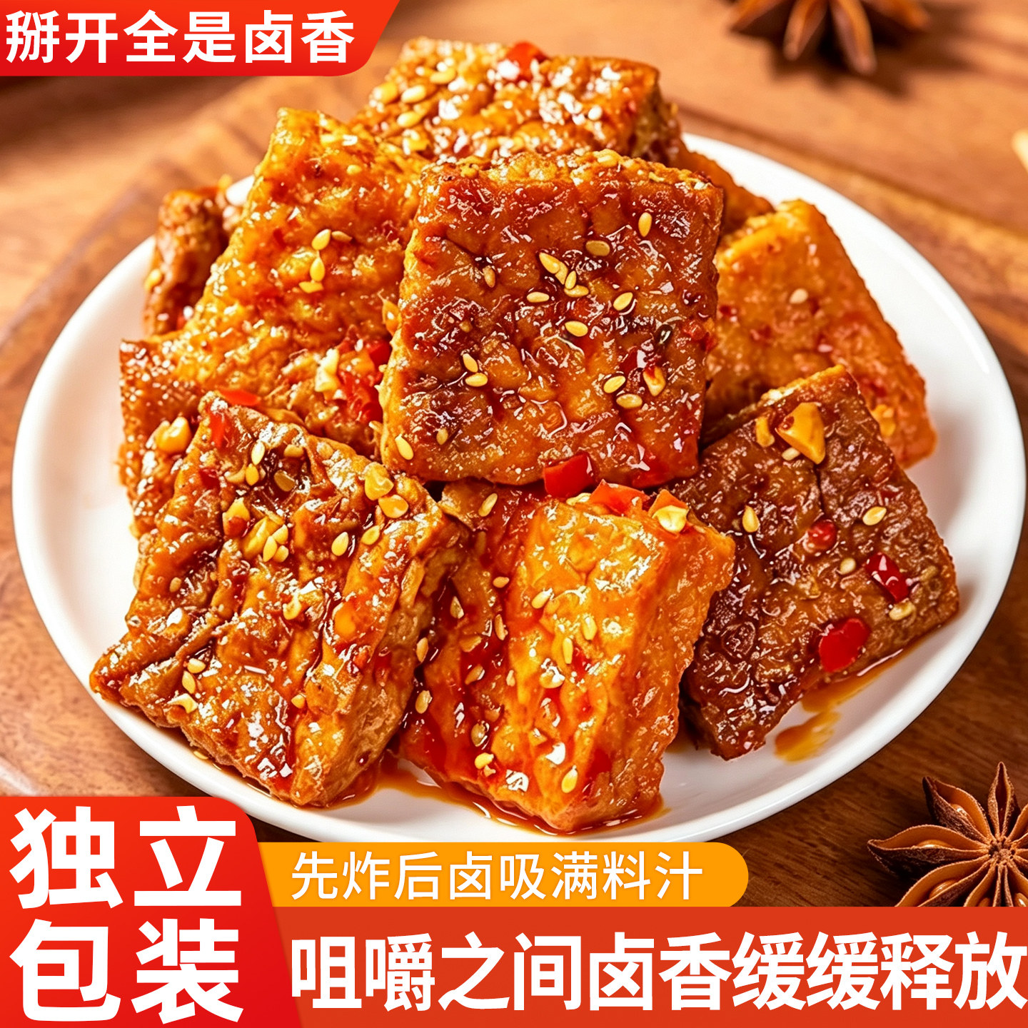 湖南虎皮豆干爆汁豆腐干网红特产辣条长沙爆辣臭豆腐解馋小零食品