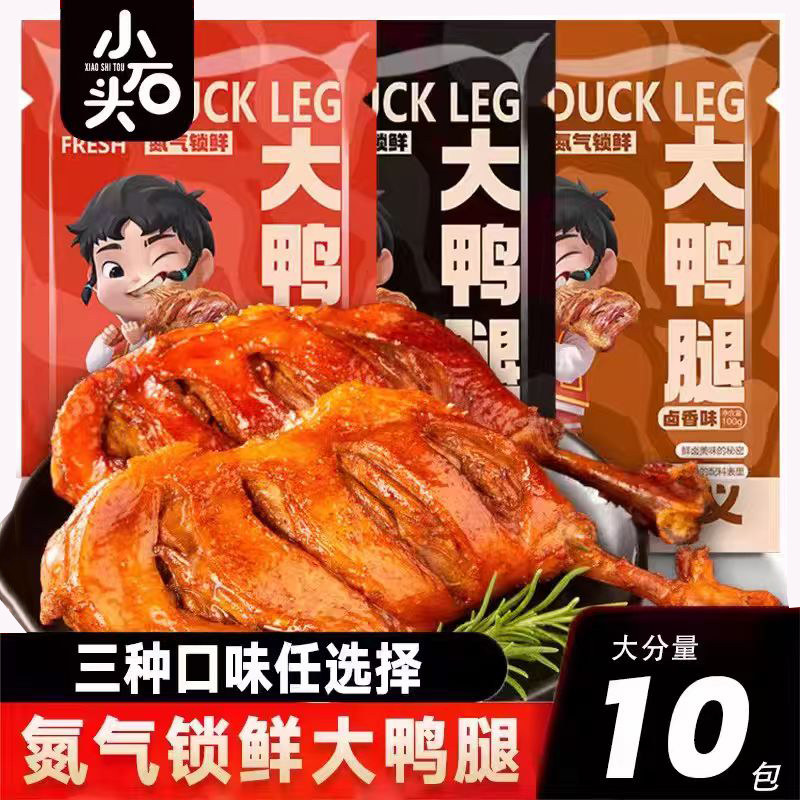 氮气锁鲜小石头大鸭腿非鸡腿开袋即食肉类卤味风干零食鸭货整箱肉,零食/坚果/特产,鸭肉零食,淘宝优惠券,粉丝福利购,淘宝优惠卷