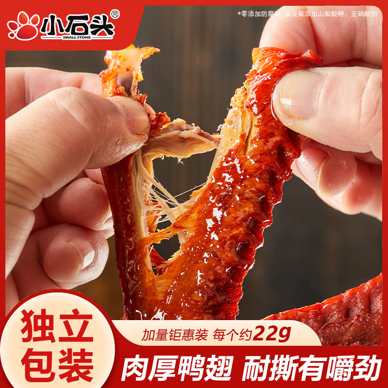 整箱小石头440g鸭翅鸭翅