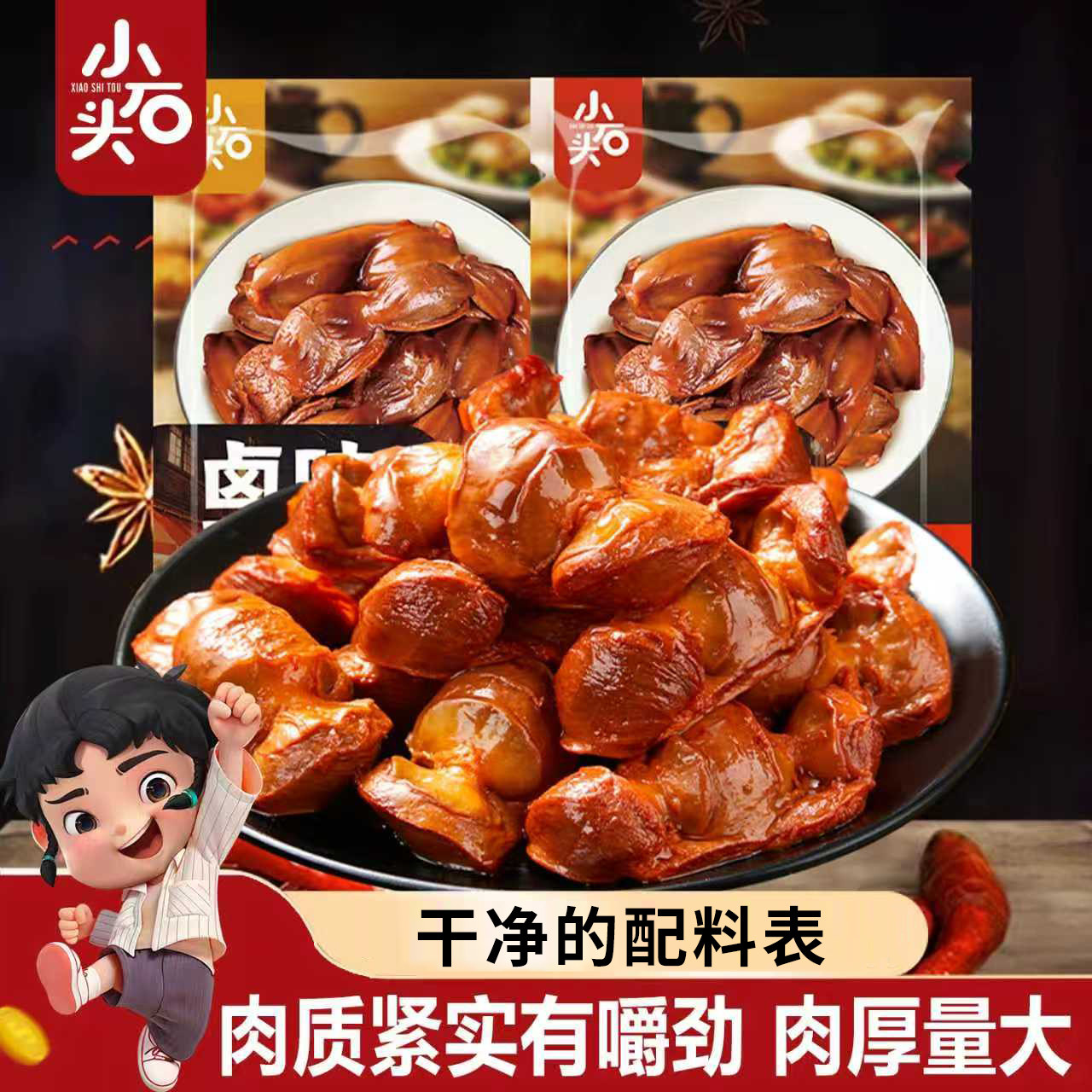 小石头鸡胗开袋即食整个熟食追剧卤味解馋休闲零食鸡肫包装非鸭胗