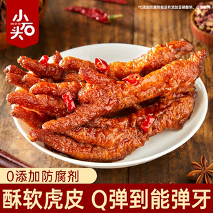 小石头氮气虎皮凤爪解馋零食休闲卤味熟食下酒菜鸡爪子独立小包装