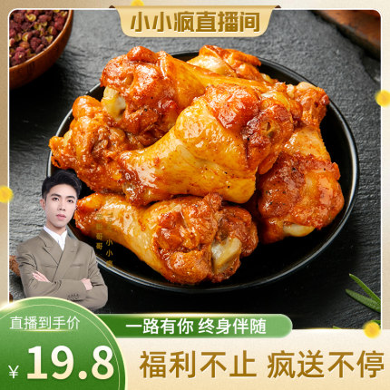 【小小疯直播间专享】奥尔良小鸡腿肉类休闲小吃鸡翅根整箱夜宵肉