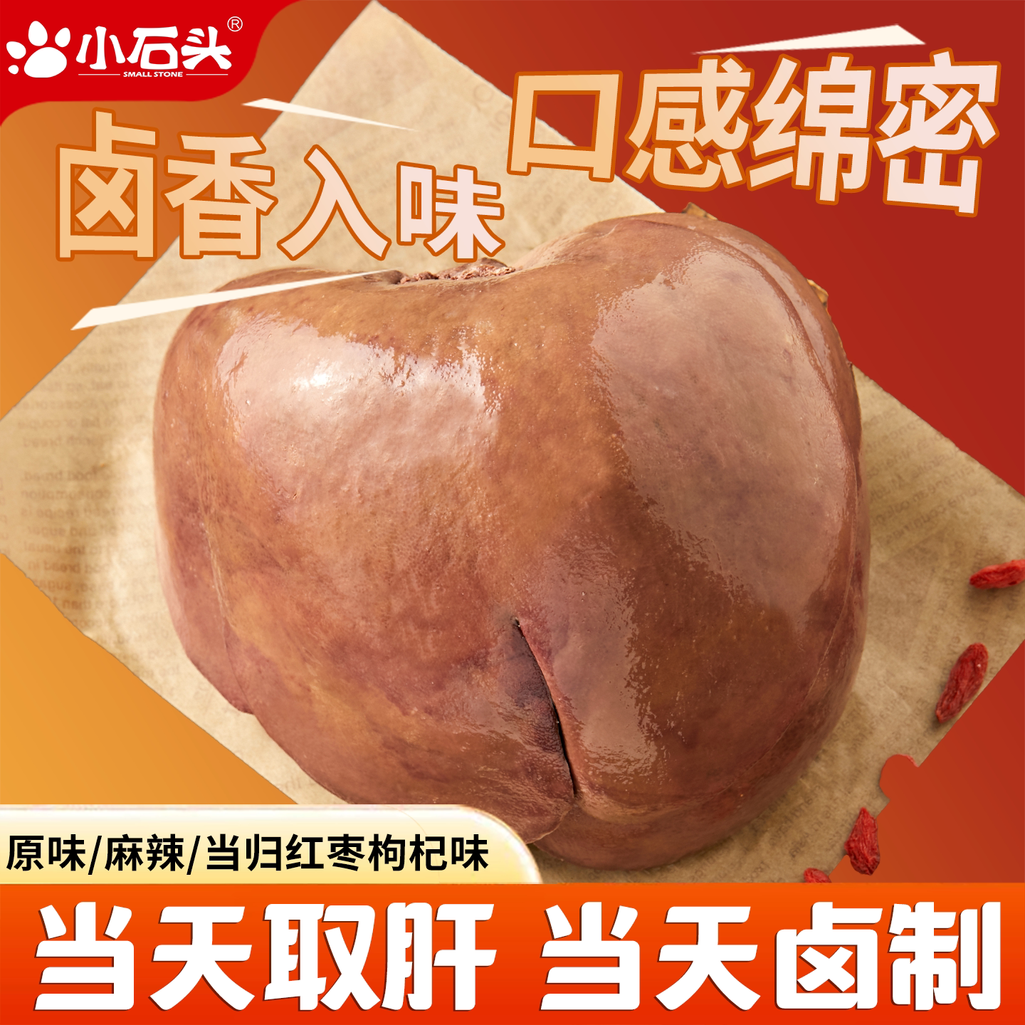 小石头猪肝开袋即食卤小包装熟食健身减低零食脂卡肥追剧解馋食品
