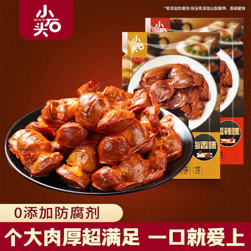 小石头卤味鸡胗整个开袋即食夜宵包装熟食解馋熟食零食鸡肫非鸭胗