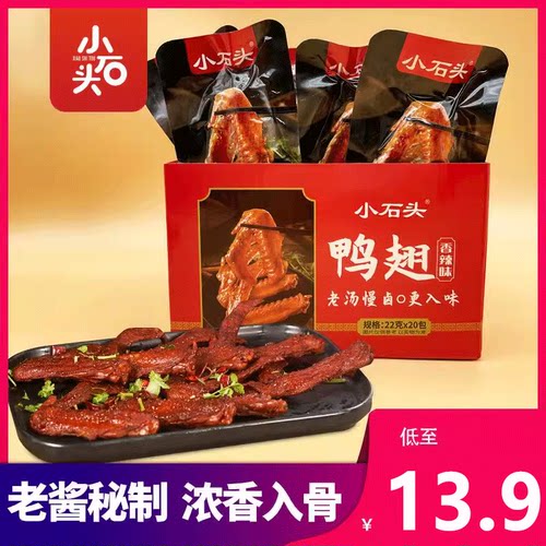 浓香入骨鸭翅香辣小石头山东