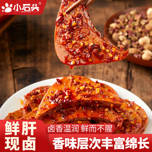 小石头切片猪肝开袋即食熟食健身减低零食脂卡肥追剧猪心解馋肉类