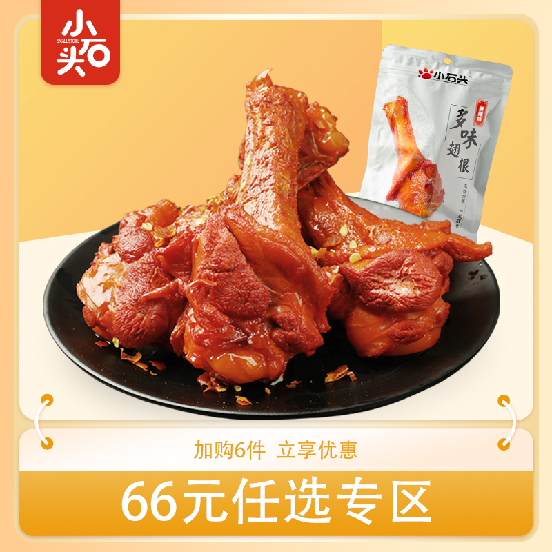 小石头小腿王开袋即食整箱肉