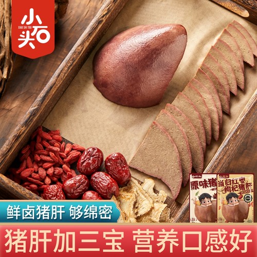 小石头猪肝开袋即食休闲解馋卤味追剧零食下酒菜健身食品猪肉熟食