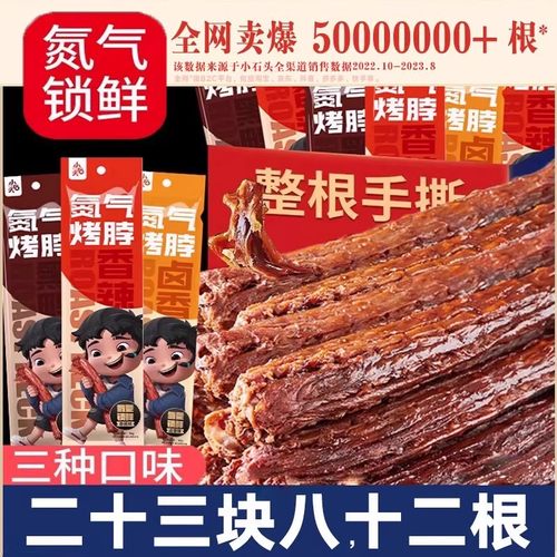 小石头氮气手撕烤脖整根解馋鸡脖小吃休闲食品肉类零食非风干鸭脖