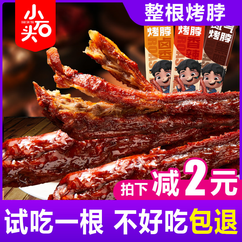 小石头休闲零食手撕风干烤脖鸡脖混合味36g*6根追剧零食氮气锁鲜