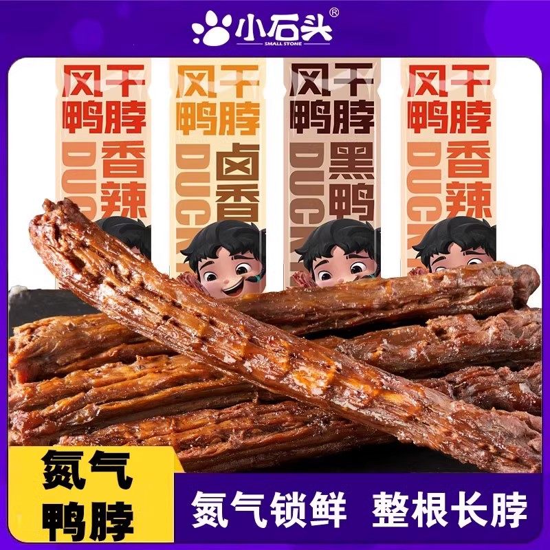 65g*12根鸭脖小石头风干