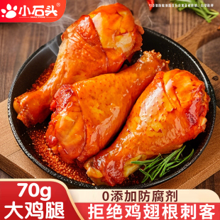 小石头香辣大鸡腿开袋即食氮气熟食健身鸡肉蜜汁小吃食品鸭腿零食