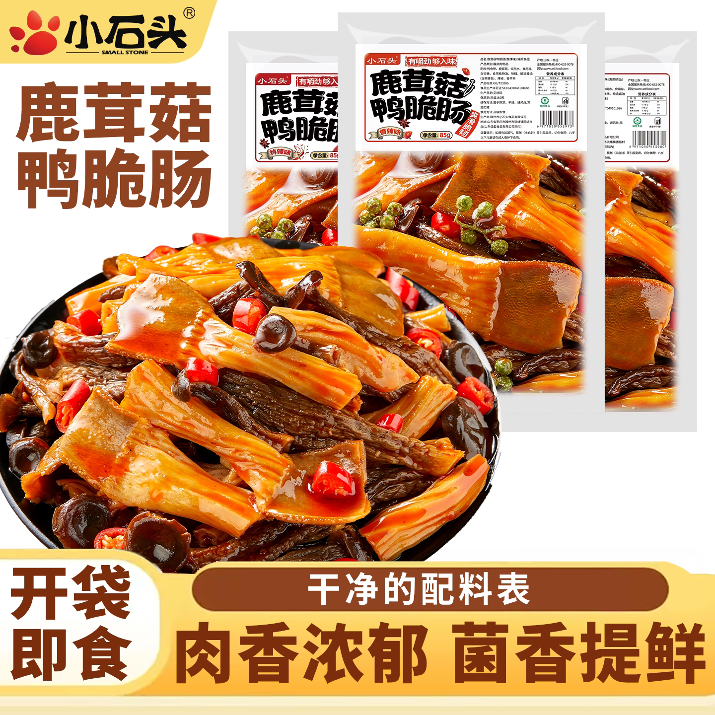 小石头鹿茸菇鸭脆肠开袋即食零食贡菜下酒饭菜解馋追剧鸭板肠熟食