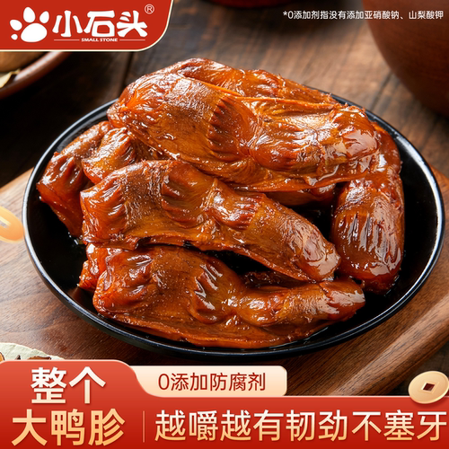 小石头整个大鸭胗开袋即食