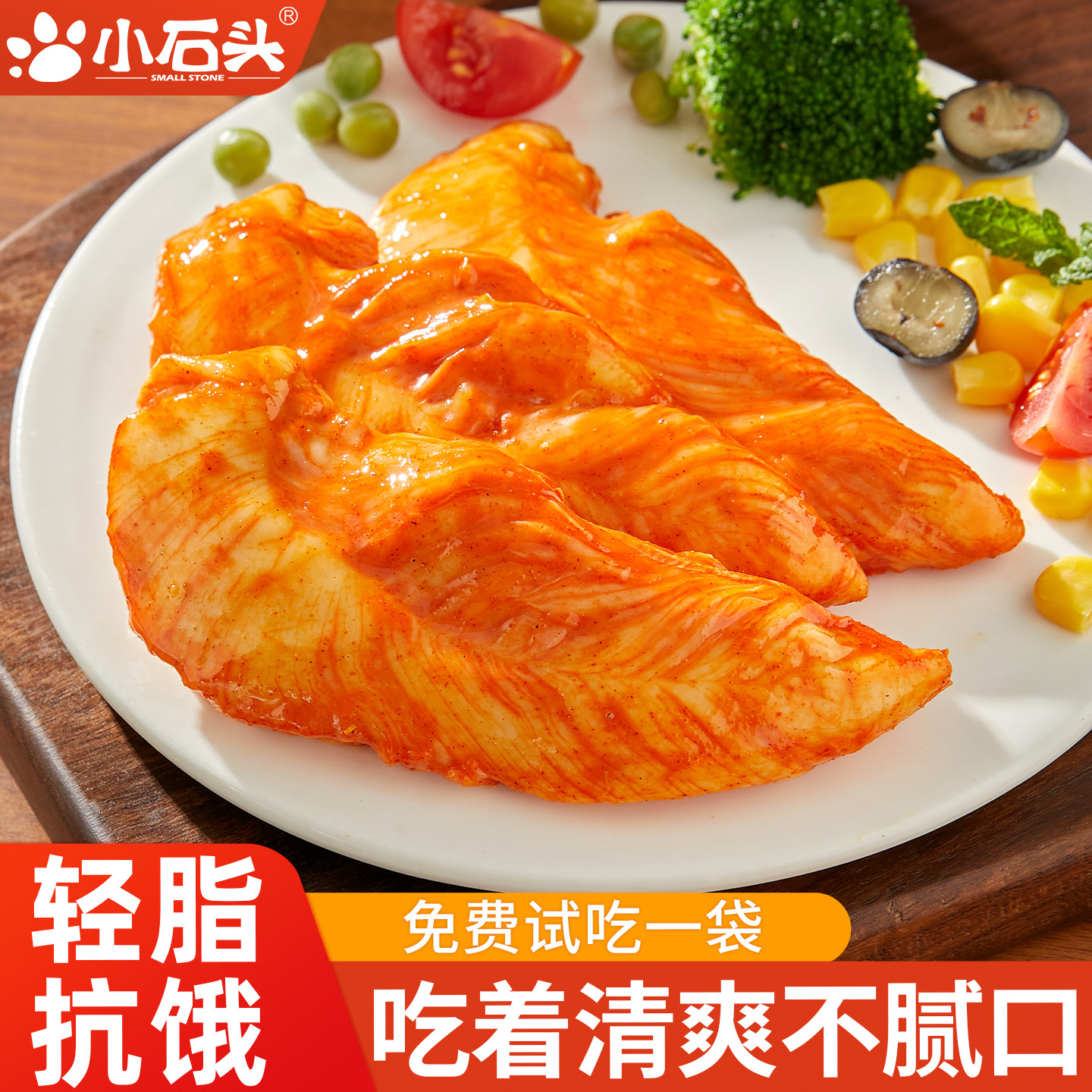 小石头水煮鸡胸肉健身代餐开袋即食高蛋白0减期低脂肥卡主零食品,零食/坚果/特产,鸡肉零食,淘宝优惠券,粉丝福利购,淘宝优惠卷