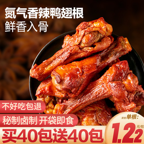 氮气鸭翅根鸭小腿卤味熟食