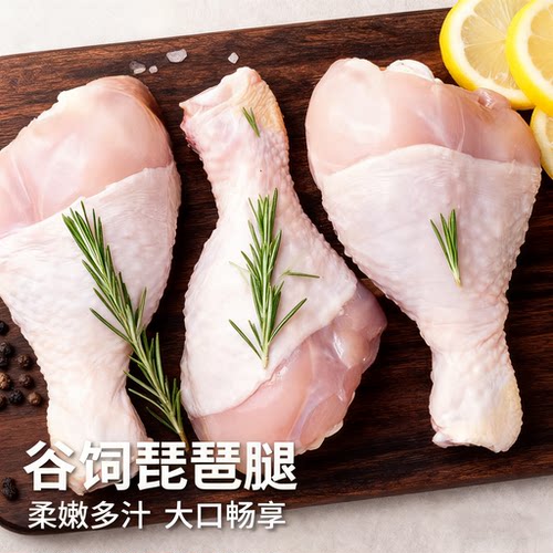 新鲜鸡腿肉多肉琵琶腿批发特惠生鲜鸡肉散养肉鸡土鸡腿肉炸鸡鸡腿