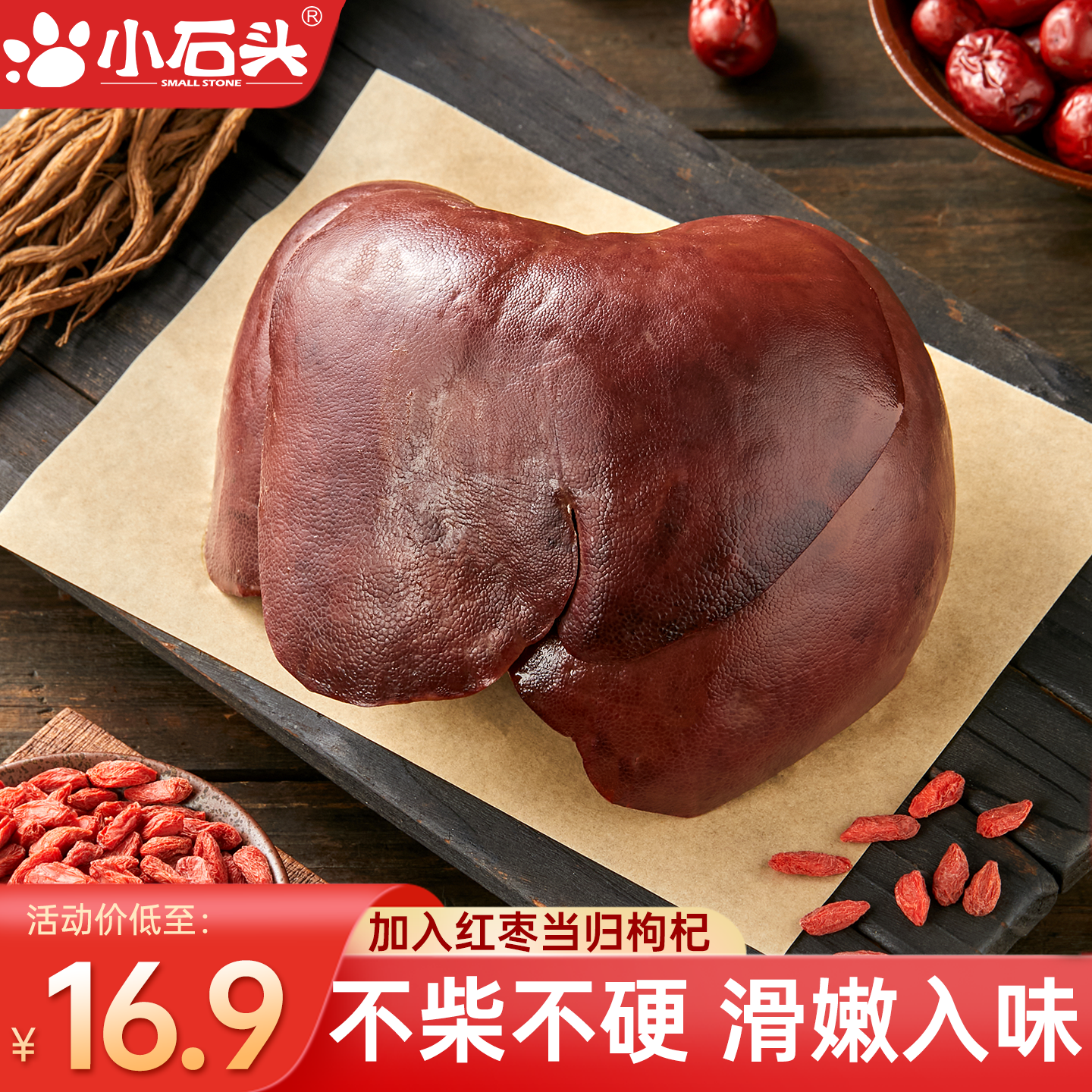 小石头猪肝开袋即食卤小包装熟食健身减低零食脂卡肥追剧解馋肉类