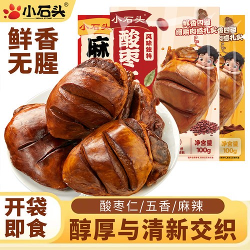 小石头猪心开袋即食熟食卤猪肝吃健身减低零食脂卡肥追剧解馋肉类