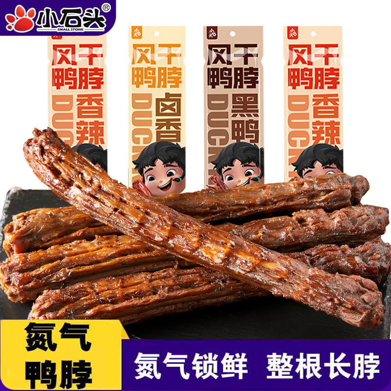 氮气锁鲜鸭脖65g*12根整根风干手撕即食肉类鸭货小吃网红休闲零食,零食/坚果/特产,鸭肉零食,淘宝优惠券,粉丝福利购,淘宝优惠卷