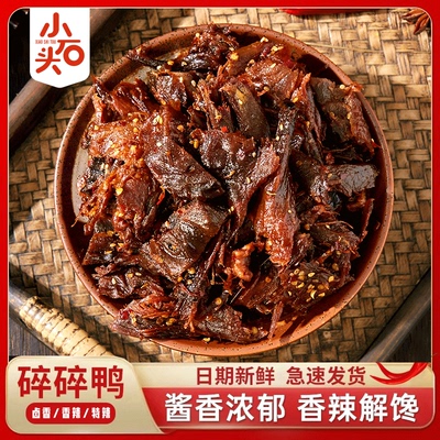 小石头碎碎鸭袋装香辣卤香特辣