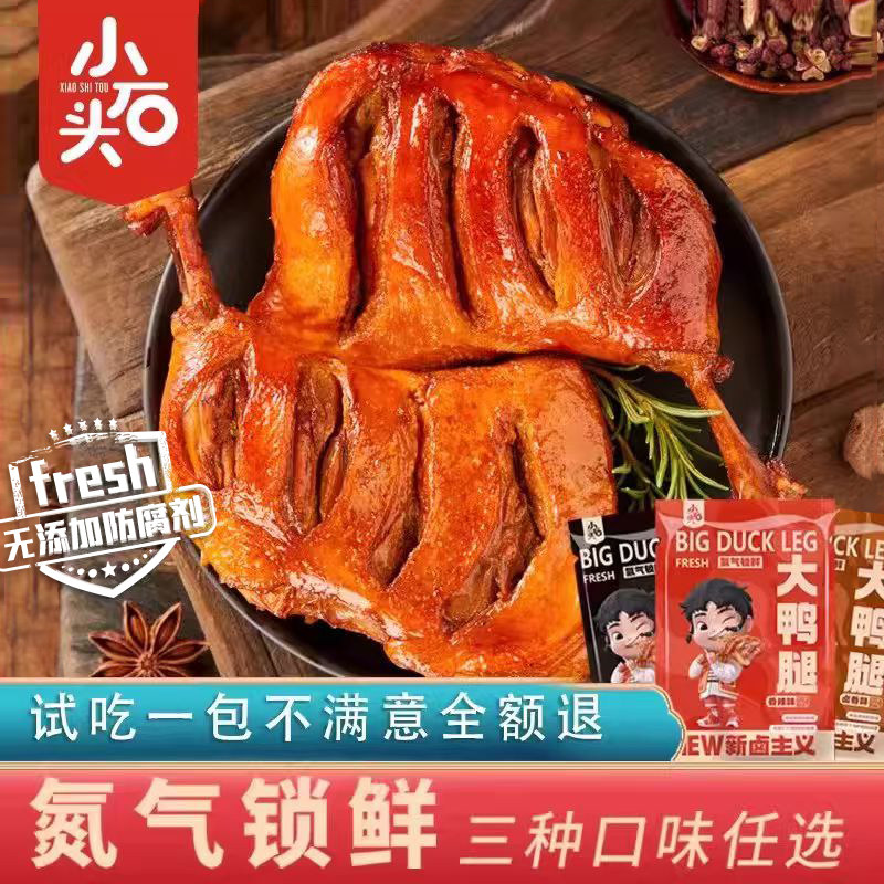 氮气锁鲜大鸭腿开袋即食熟肉类夜宵零食小吃食品整箱根非鸡腿风干