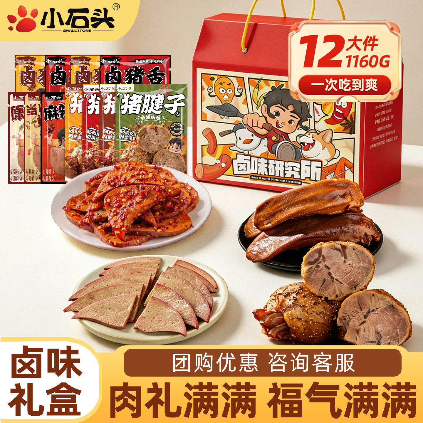 小石头零食大礼包超大巨型整箱礼物送女友肉类中秋节礼盒礼品生日