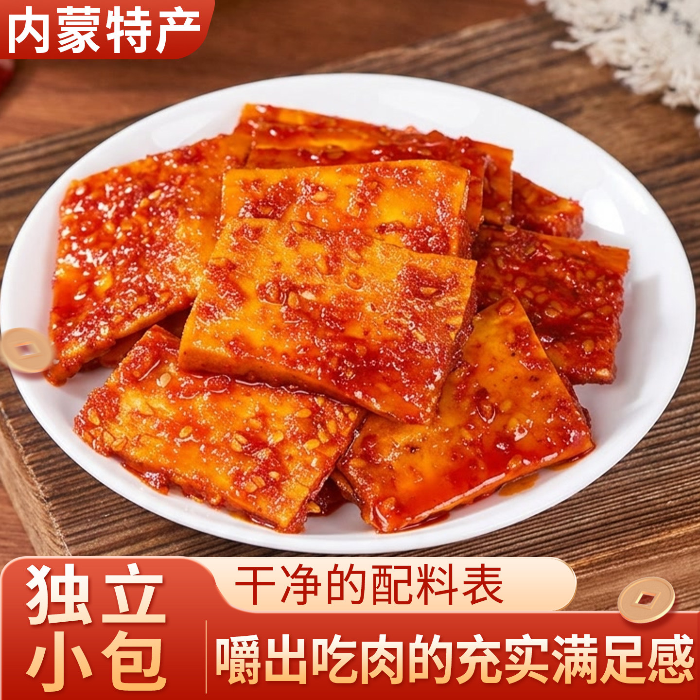 内蒙古牛板筋即食正宗小包装辣条熟零食解馋特产牛筋牛蹄筋下酒菜