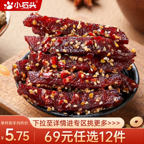 小石头麻辣鸡胸肉开袋即食