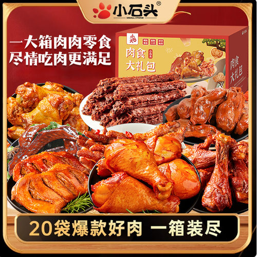 肉肉组合鸡腿鸭腿小石头枣庄