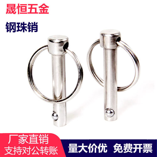 拉拔式钢珠快卸拉环销保险销卡销