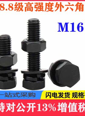 天宝8.8级高强度外六角螺栓M16