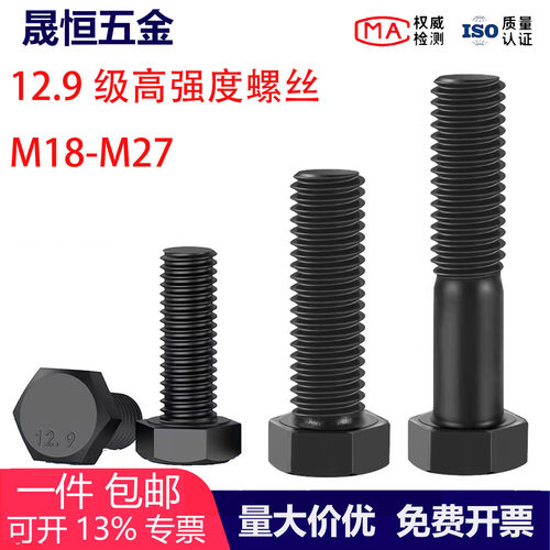 12.9级高强度外六螺丝M18-M27