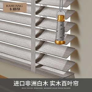 卡慕昂木纹轻奢高档实木百叶窗帘办公室客厅遮光木制百页帘木百叶