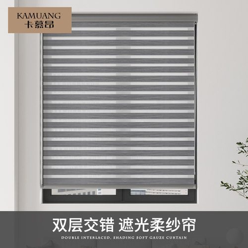 卡慕昂双层可调光柔纱帘