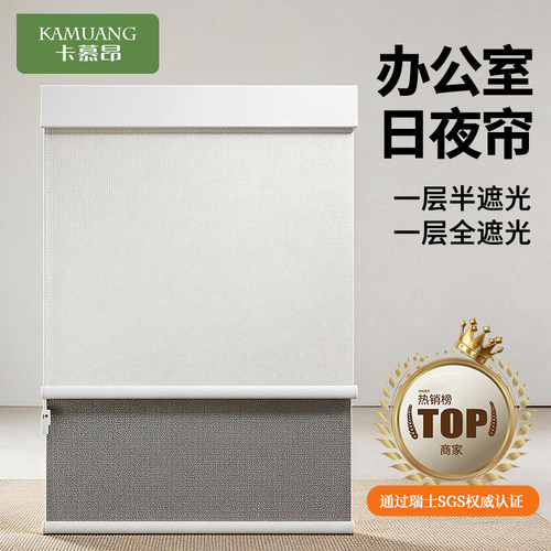 卡慕昂日夜双层简约卷拉式窗帘