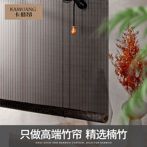 卡慕昂遮阳新中式竹帘