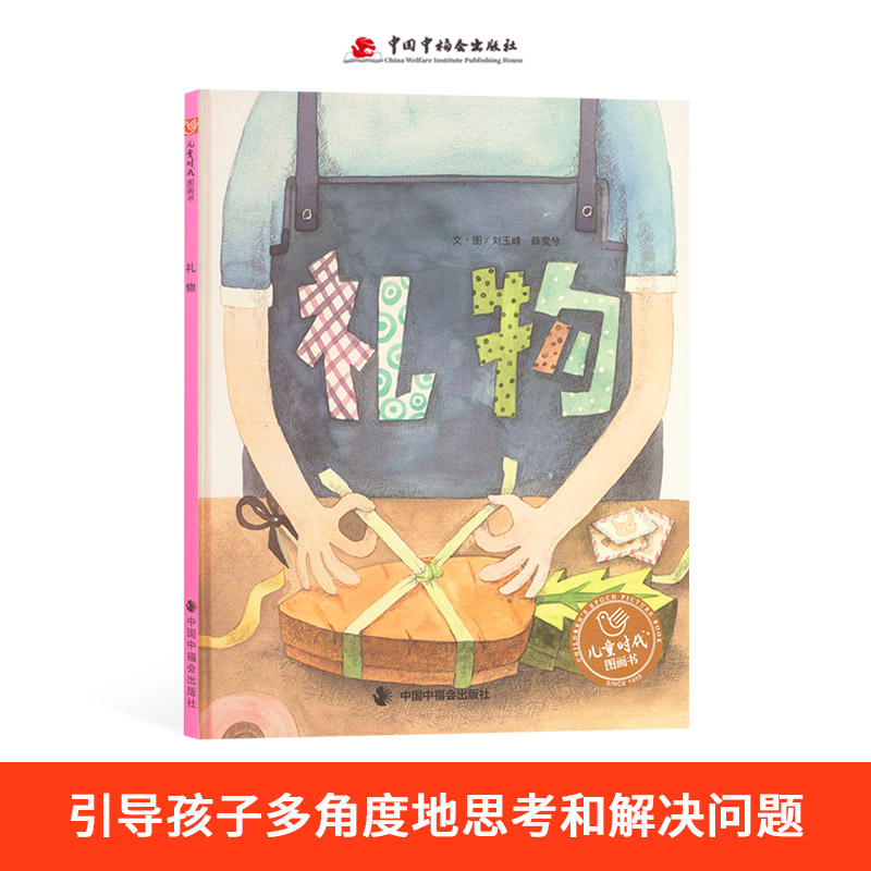 礼物硬壳精装绘本图画书