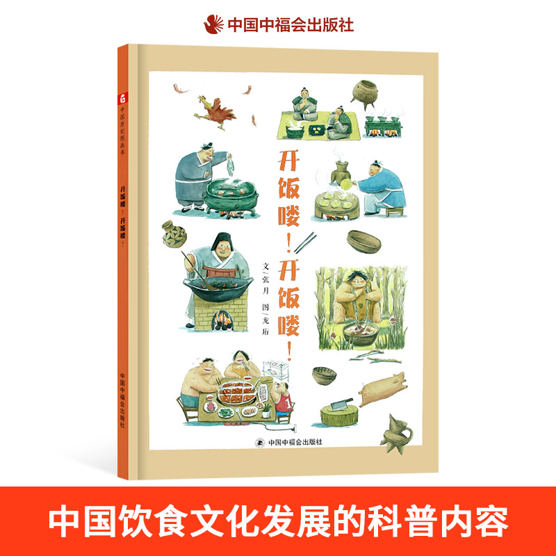 传统饮食文化开饭喽！开饭喽！
